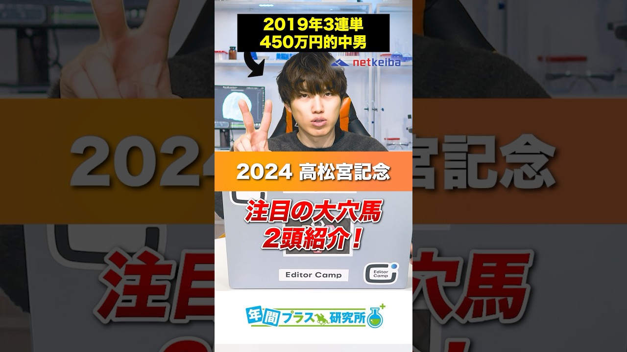 2024年の高松宮記念で絶対買うべきなヤバい大穴馬2頭 #競馬 #競馬予想 #高松宮記念