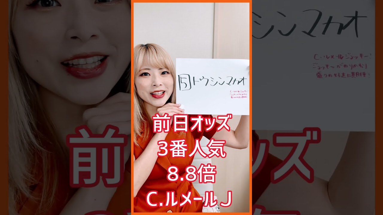 GI 高松宮記念 予想！