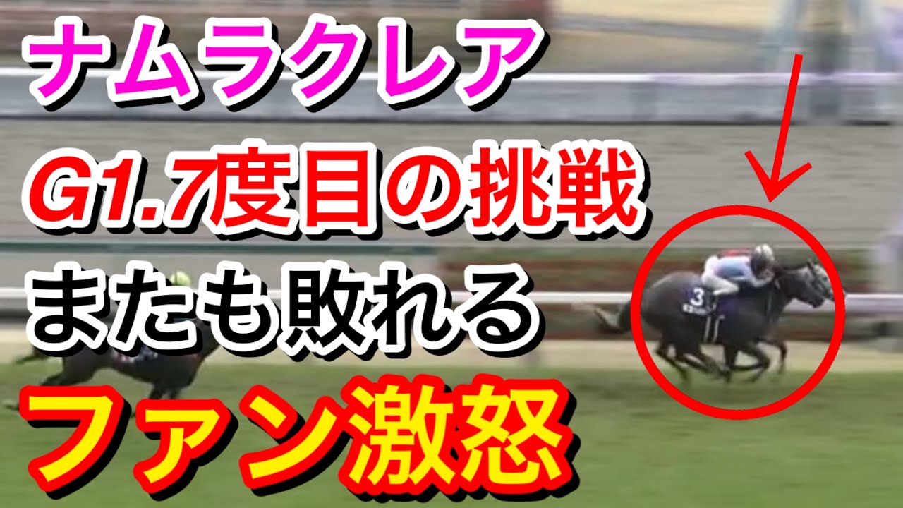 【高松宮記念2024】ナムラクレア(2人気)が直線猛追するも少差2着…またしても戴冠ならずファン激怒【競馬の反応集】