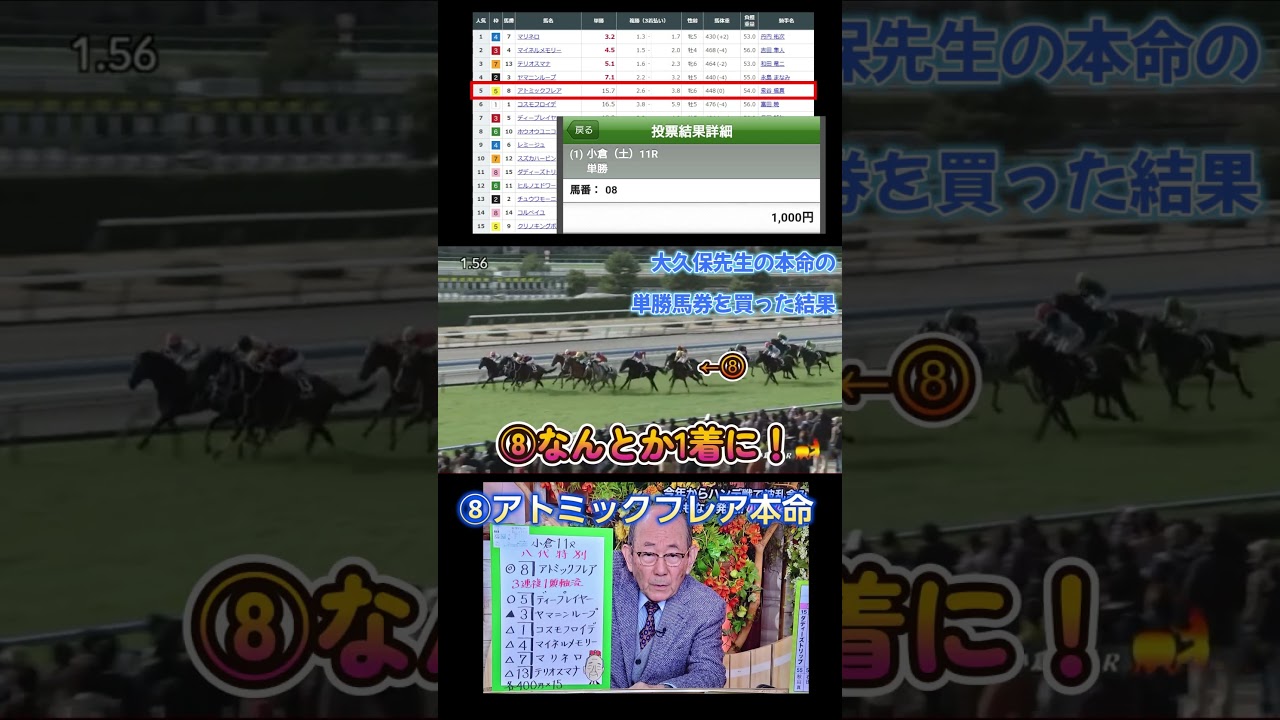 大久保先生の本命の単勝馬券を買った結果　#shorts　#競馬　#馬券　#八代特別