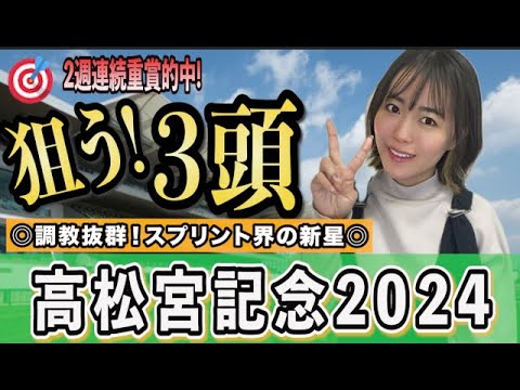 【高松宮記念2024】雨で波乱必須？！4歳馬にもチャンスあり！