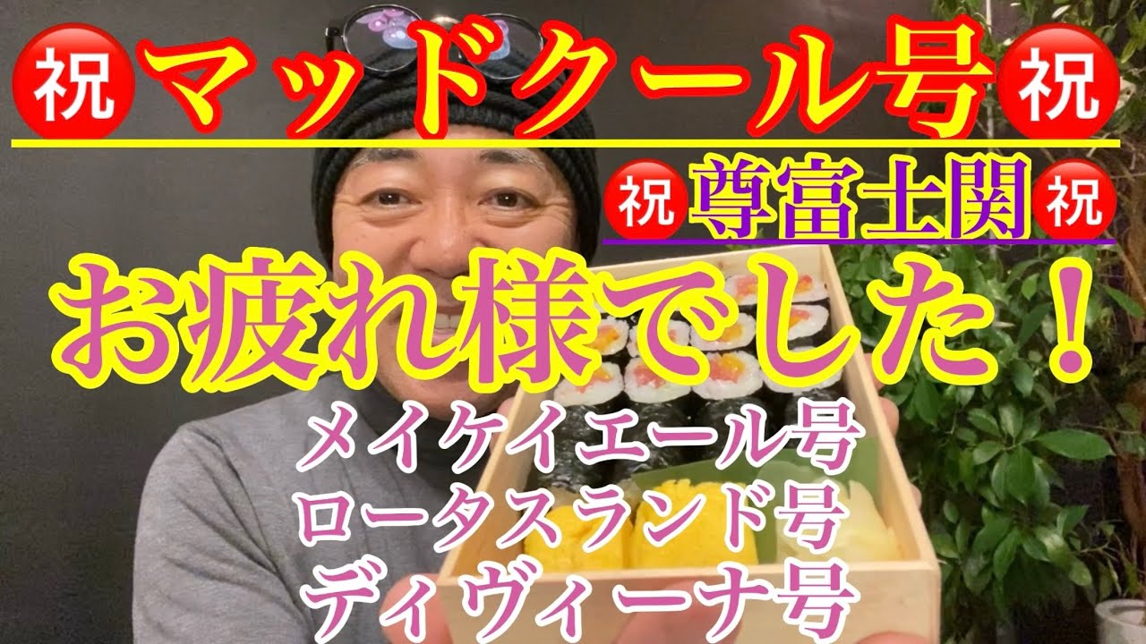 【タラレバ反省会】メイケイエール号頑張りました！