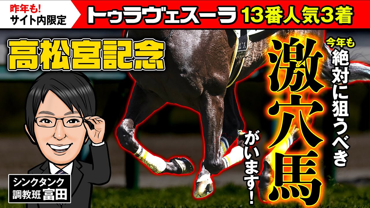【高松宮記念2024予想】昨年も特注馬が13番人気3着！今年も調教から絶対に狙うべき穴馬が見えた！