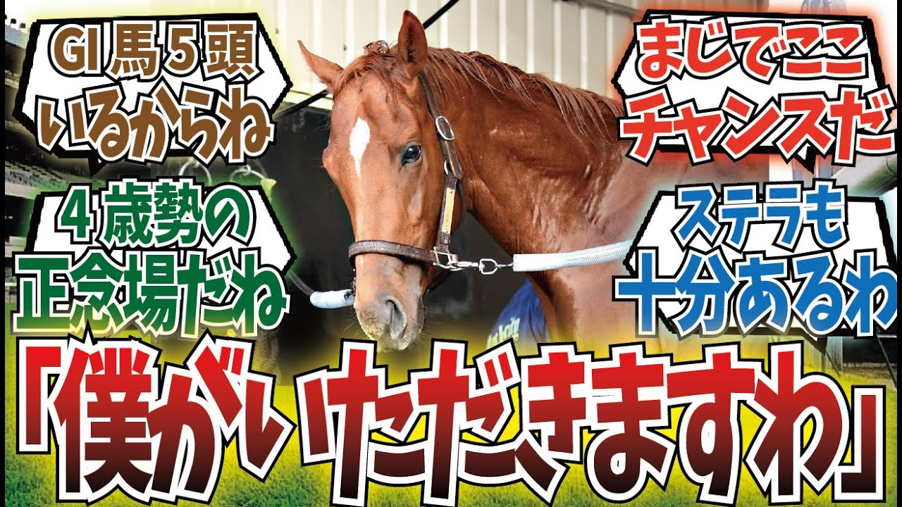 「今年の大阪杯は混合古馬GIで馬券内に入った馬がゼロ頭の超絶空き巣レース！！！！！！」に対するみんなの反応集