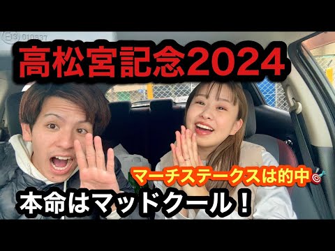 【高松宮記念2024】実戦☀️ゆずちゃん本命マッドクール❗️GⅢマーチステークスも🏇