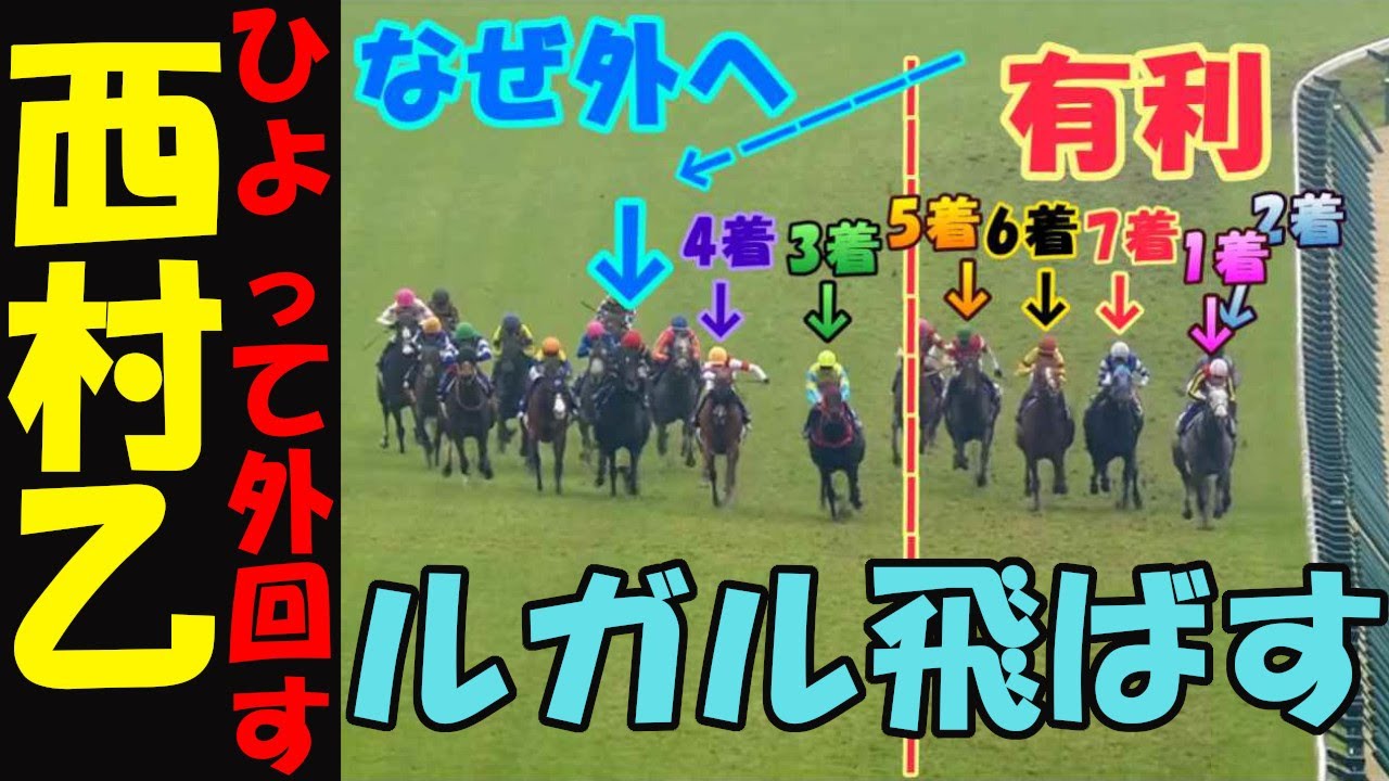【高松宮記念2024レース回顧】ルガル惨敗！4歳世代希望の星が燃え尽きた訳とは⁉西村が外に持ち出した瞬間に悲鳴が上がる中京競馬場！西村はひよったのか⁉マッドクールが覚醒！馬券センス０男の悲痛な嘆き