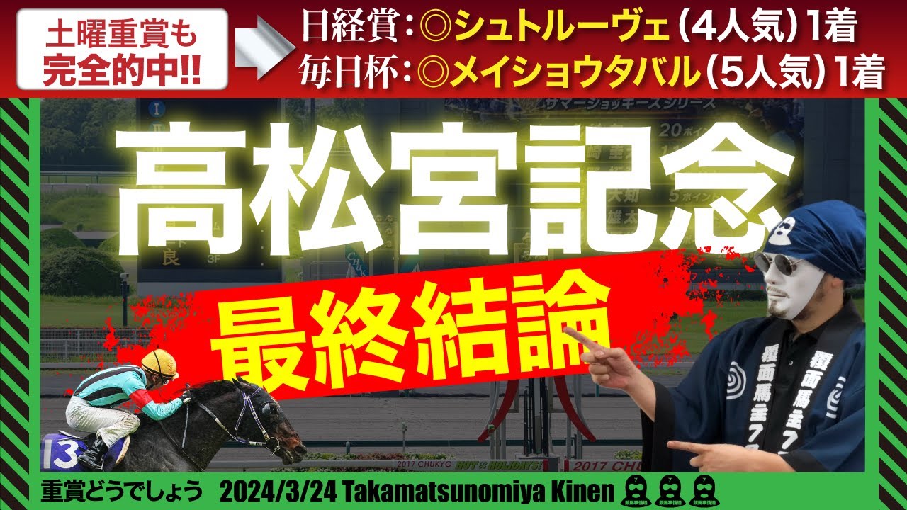 【高松宮記念2024】絶対買いの上位4頭を徹底解説！スプリントGIはこう狙う！