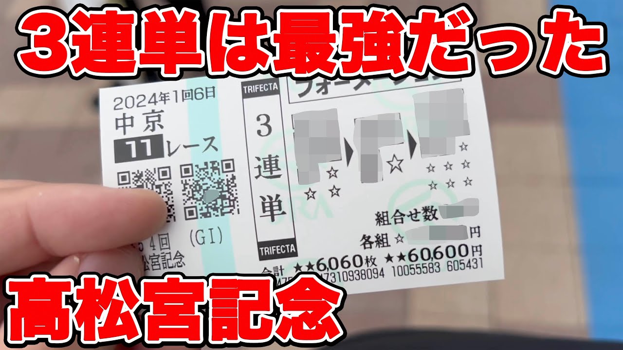 【競馬に人生賭けた大勝負】念願のG1的中！？3連単縛りの大勝負をした結果、最高な日に【ギャン中】【Horse Racing】#競馬 #大勝負 #高松宮記念
