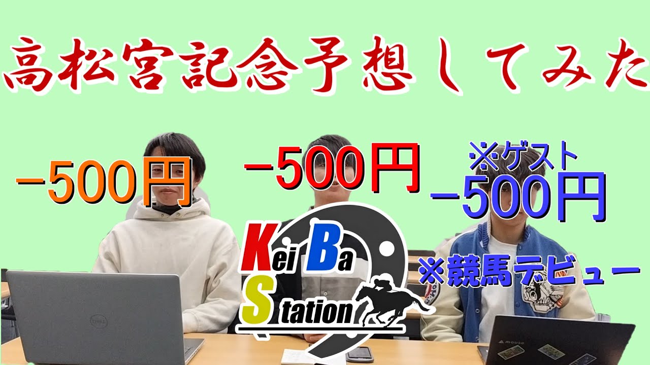 【撮影～編集 超タイトスケジュール】KeiBaStation #2～フェブラリーステークス～【國學院大學放送研究会】