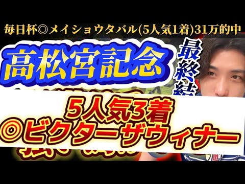 【高松宮記念2024最終結論】毎日杯◎メイショウタバル5人気1着🥇31万的中🎯大混戦メンバーの中で1頭抜けて強い馬がいる🫵
