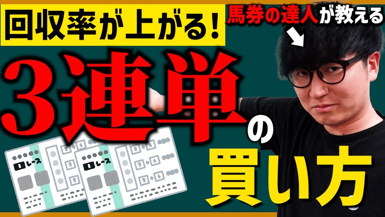 【完全解説】誰も知らない勝つための馬券理論