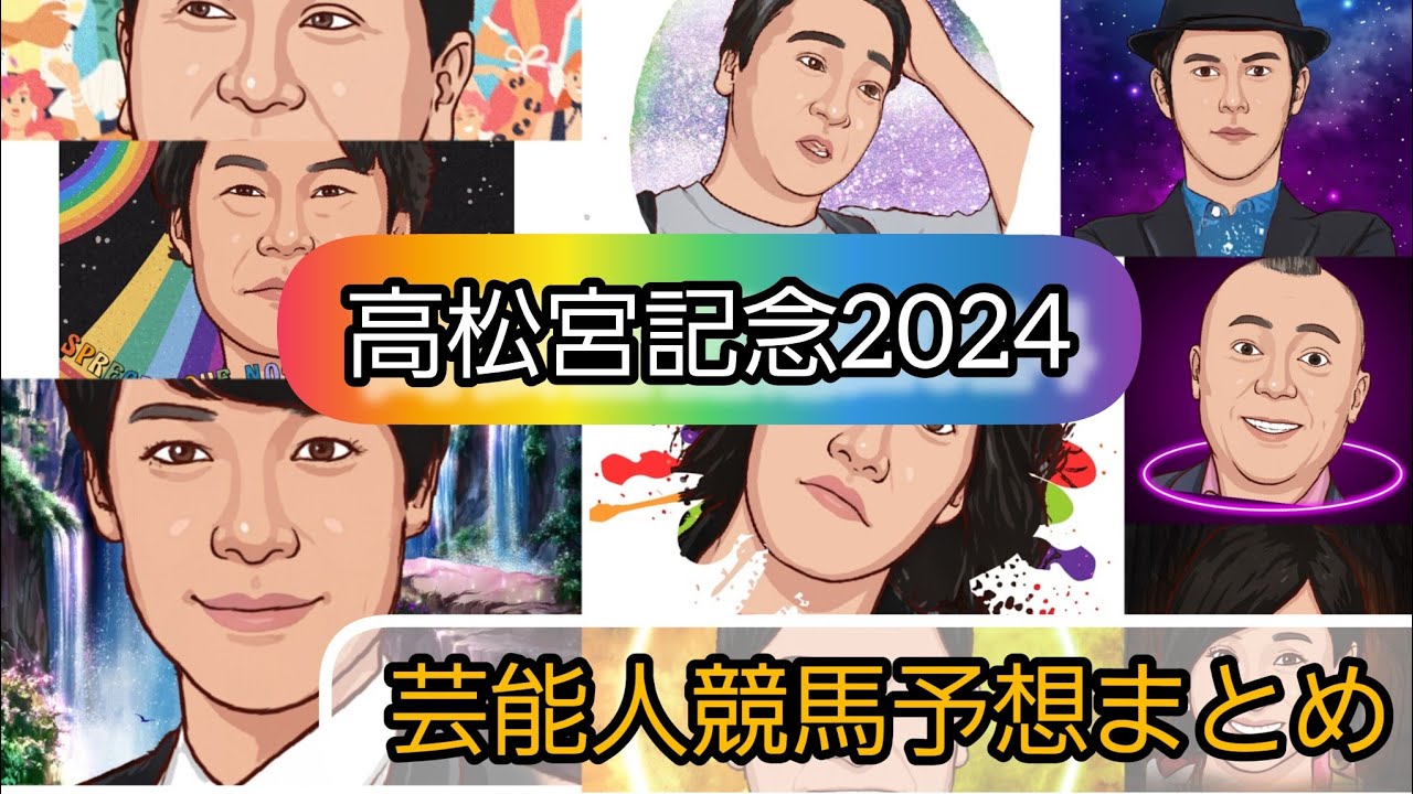 みんなの競馬予想TV【高松宮記念2024】