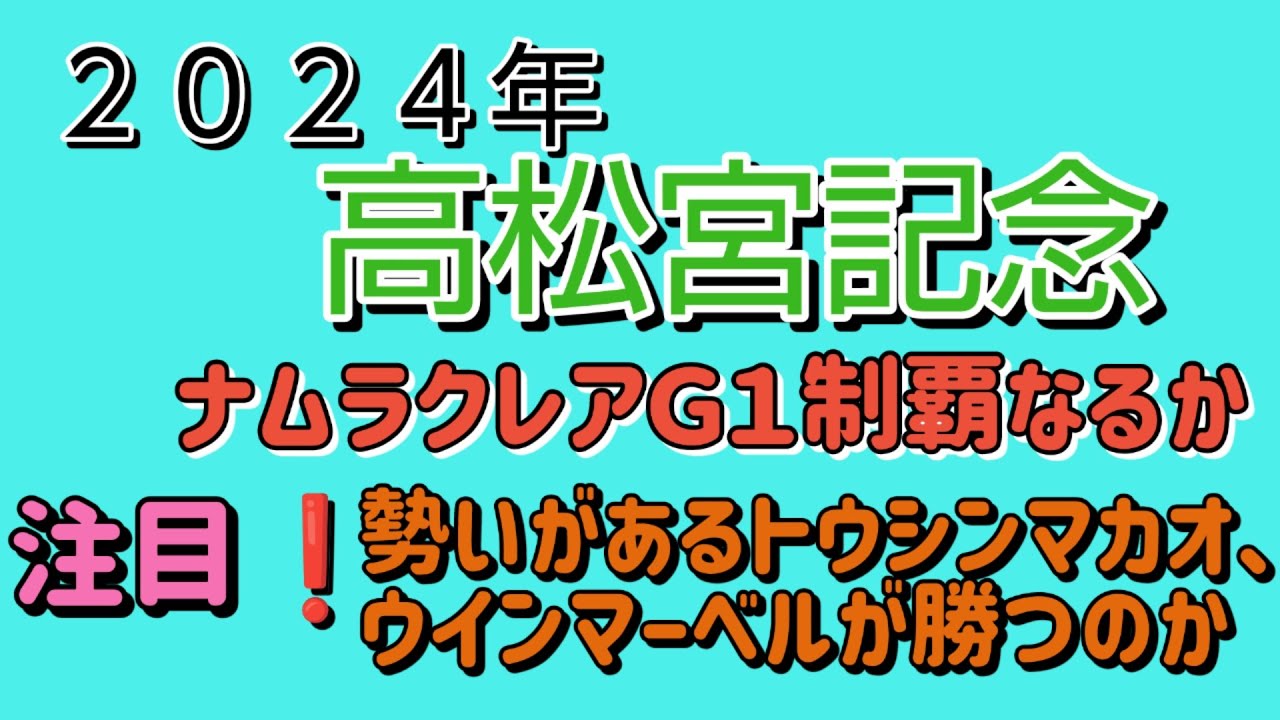 高松宮記念、マーチステークス予想