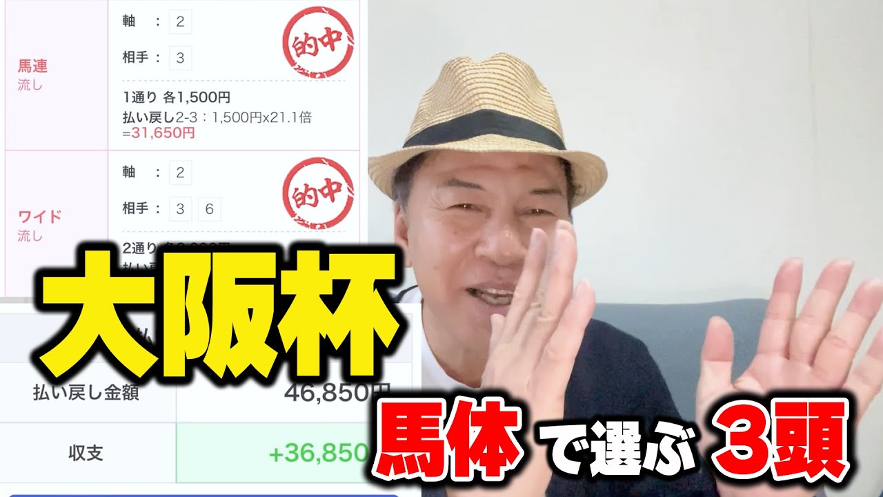 【大阪杯2024予想】高松宮記念を馬連1点で的中！ 「今回は走る!!」と意気込む注目の一頭とは