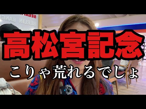 高松宮記念2024 #競馬予想