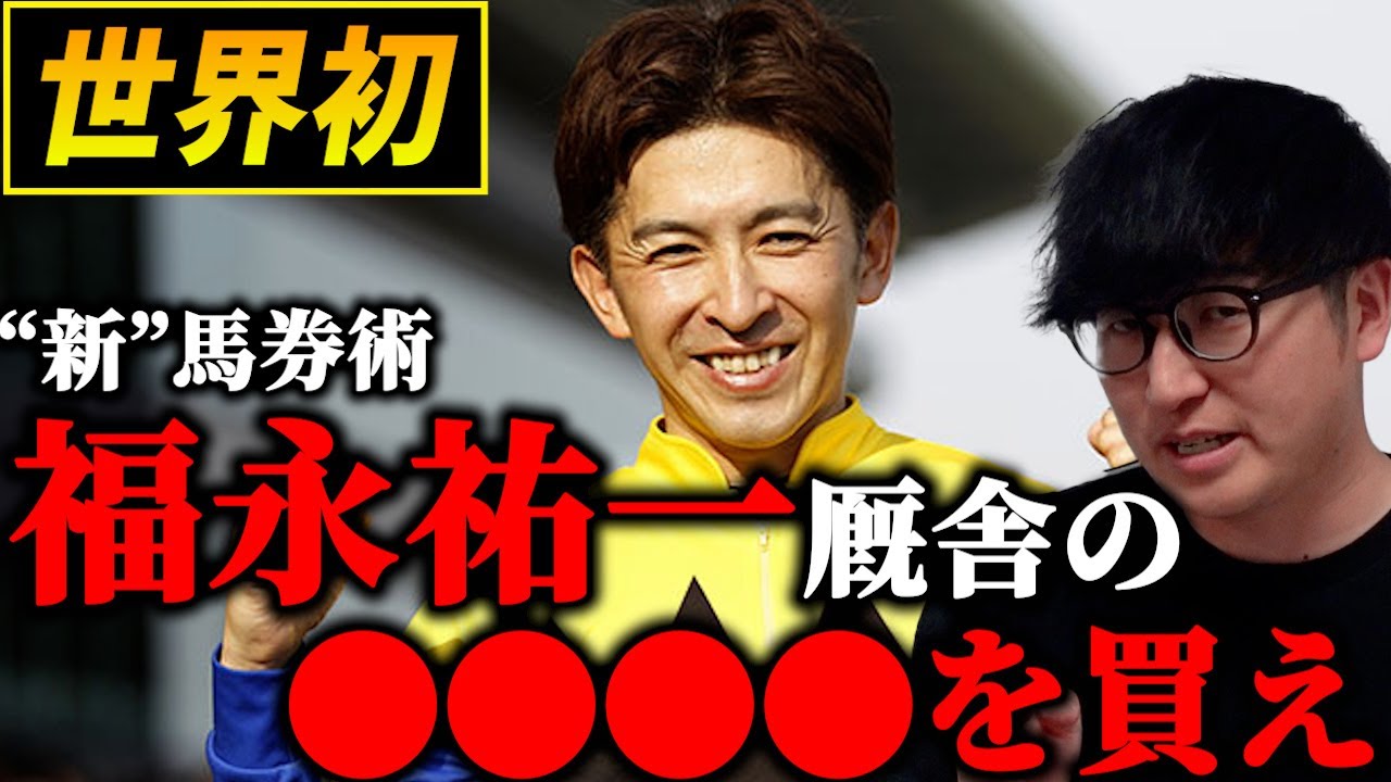 【前代未聞】福永厩舎がヤバすぎる話