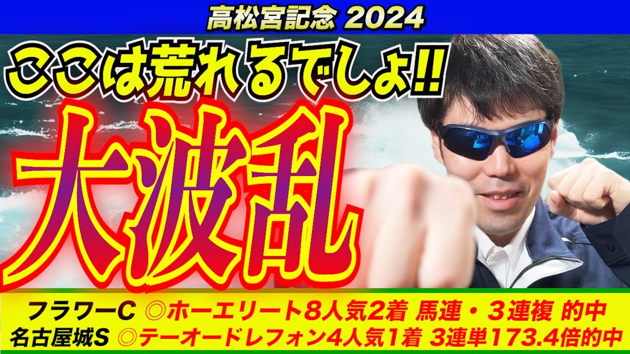 【高松宮記念2024】大波乱を望みます！！ここは荒れるでしょ！！【競馬予想】
