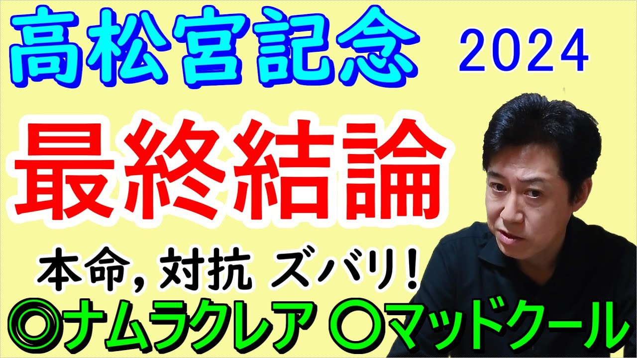【高松宮記念】本命馬と買い方のイメージ