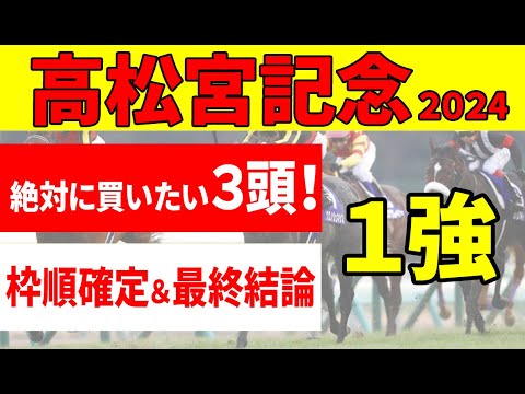 【高松宮記念2024予想】＜枠順確定＆最終結論＞実績ある伏兵・穴馬を厳選推奨！ルガル、ナムラ、トウシンにこの人気薄が決める！