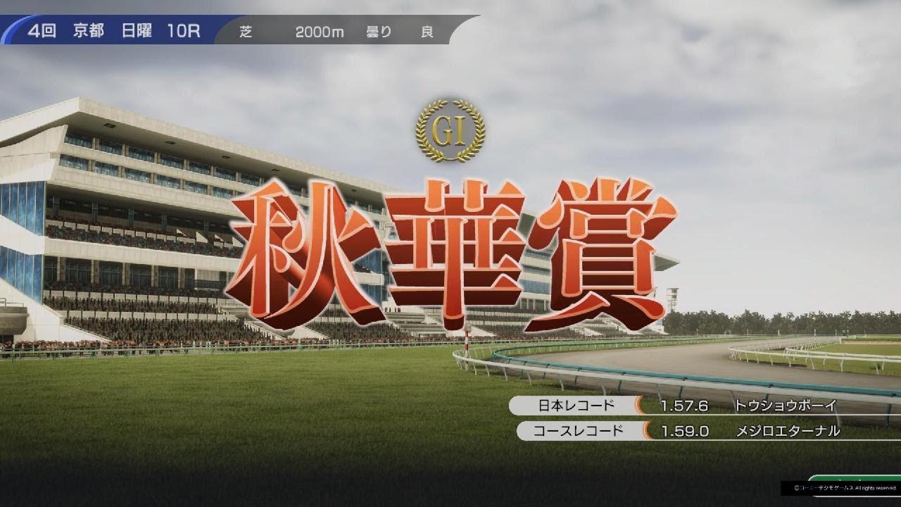 Winning Post 10より 秋華賞(1986・メジロラモーヌ)🐴💴🏆