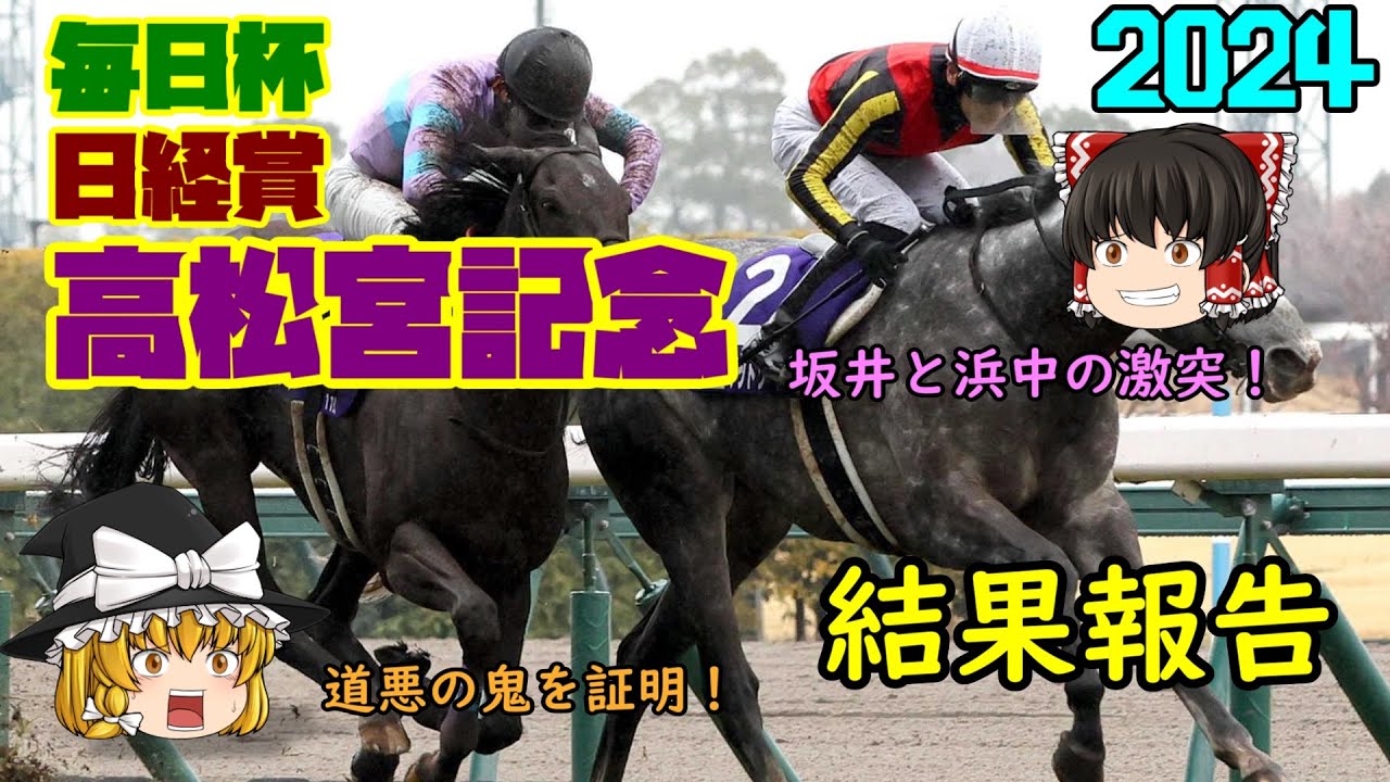 2024 毎日杯 & 日経賞 & 高松宮記念 結果報告【やっぱG1は熱いね！】