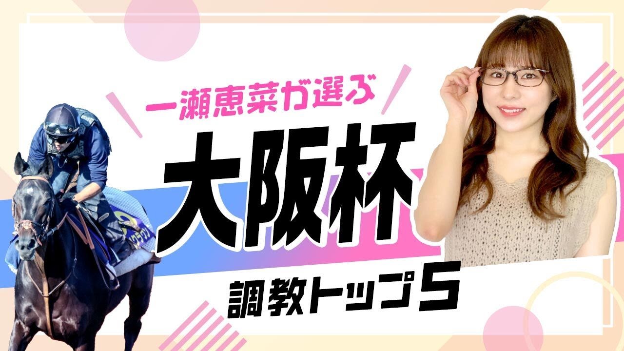 【大阪杯2024予想】タスティエーラは万全の仕上がり！？前走で復調気配のアノ馬が上位ランクイン！