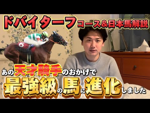 【ドバイターフ2024】ドバイの馬場が合うのはどの馬？日本馬で期待値が高い馬を徹底解説・予想