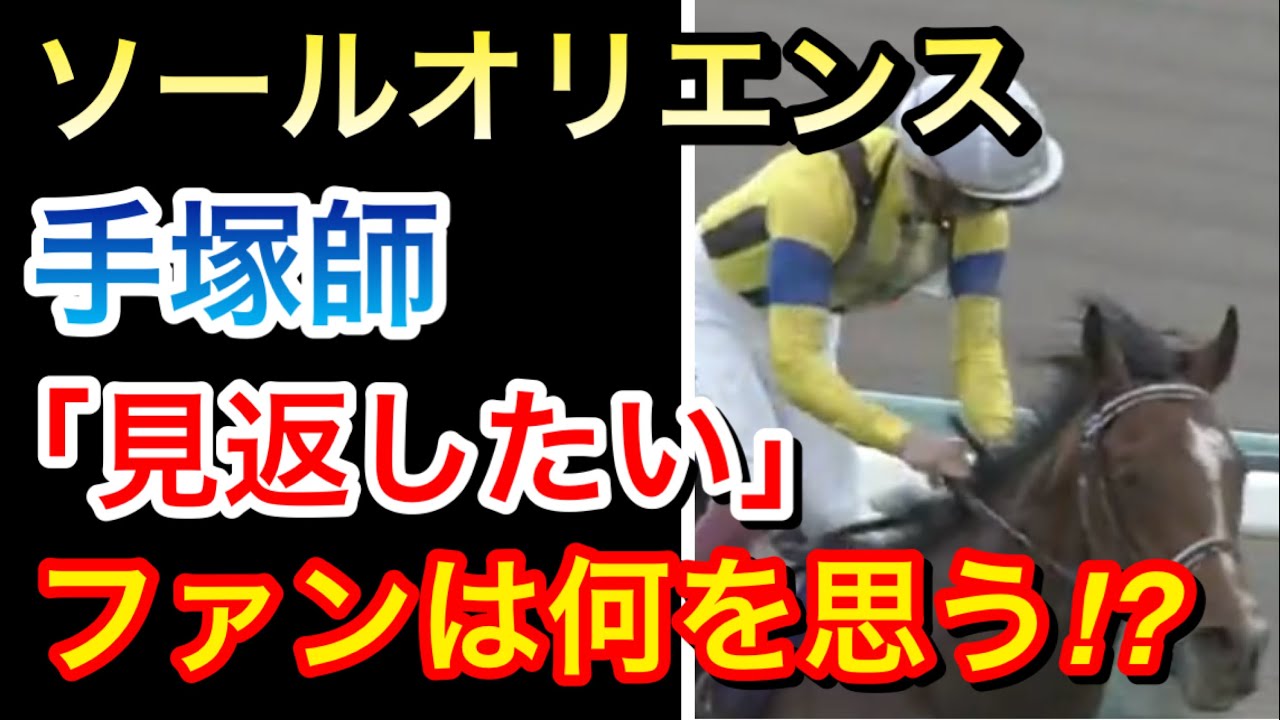 【大阪杯2024】ソールオリエンス手塚師「4歳牡馬のレベルを疑問視されているところもあるので、そこを見返せるようなレースをしたい」【競馬の反応集】