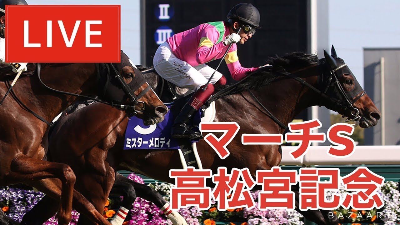 【BONS × JRA】高松宮記念 , マーチS！　BONSカジノで馬券購入がお得！！