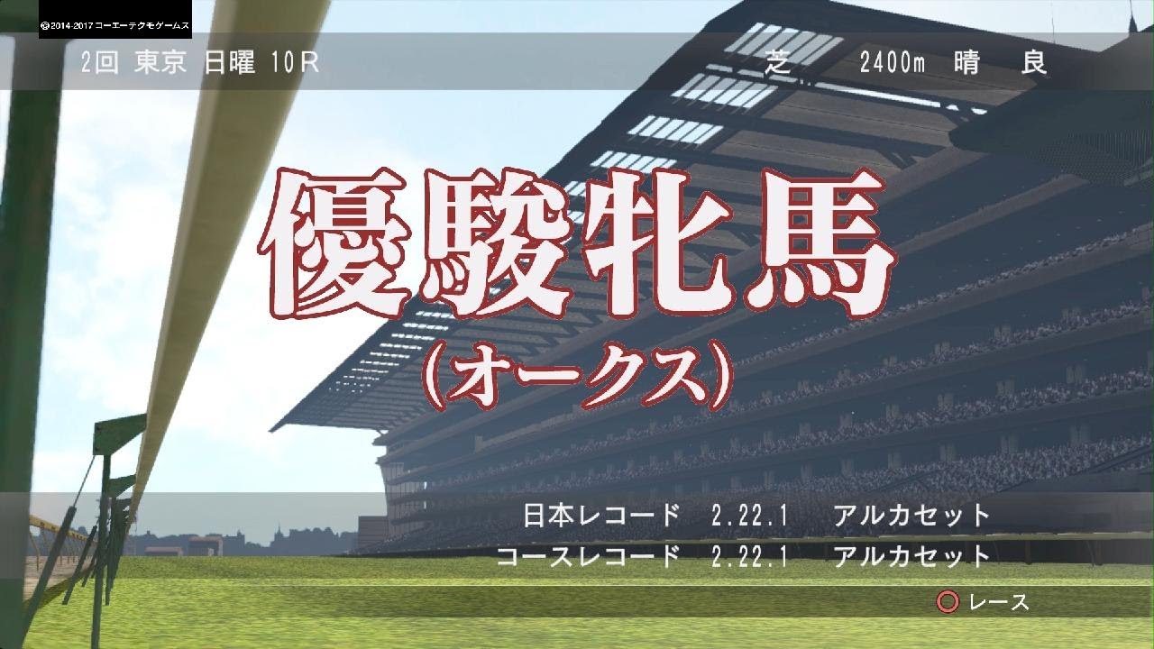 ウイニングポスト8 2017 第100話【競馬ゲーム プレイ動画】