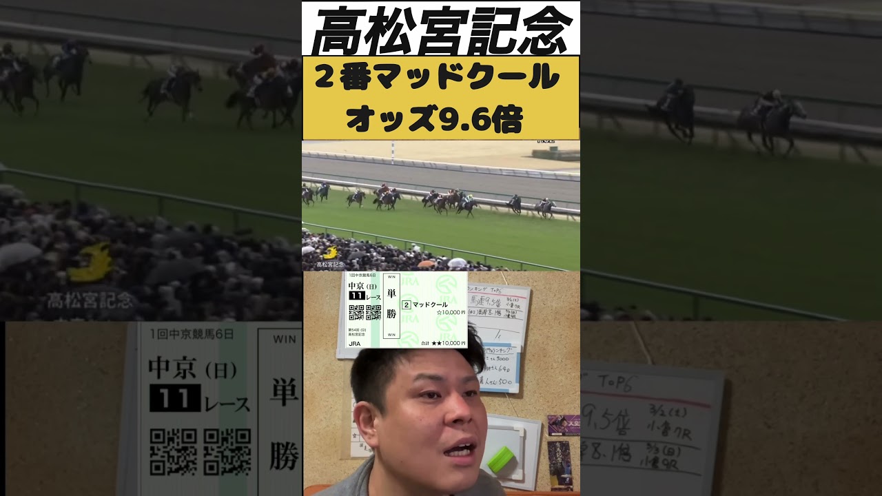［高松宮記念］単勝1万勝負！#競馬 #高松宮記念 #馬券勝負