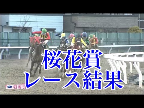 3/27 浦和11R 桜花賞 レース結果