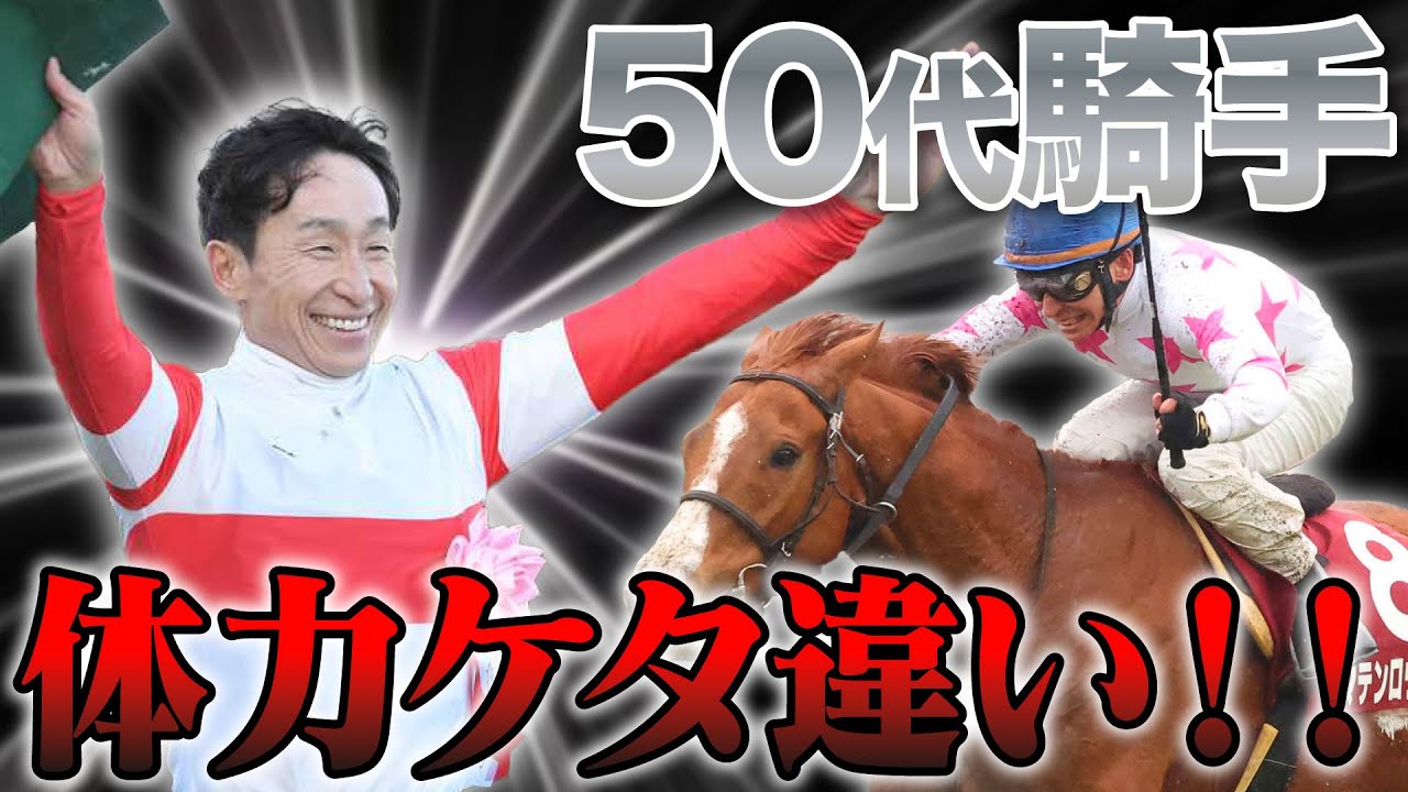 【競馬】体力も衰えを感じさせないベテランジョッキー！！50代以上の騎手が現役で活躍していますが何歳まで騎乗する？