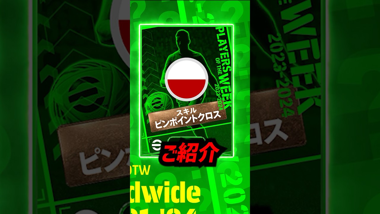 ブースターアルバレスが週間FPで登場確定！ムシアラとレヴァンドフスキとラヤも登場！#efootball  #イーフットボール2024  #イーフト  #週間fp