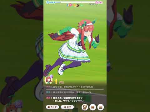 【ウマ娘】マスターズチャレンジ：スプリンターズステークスLv3