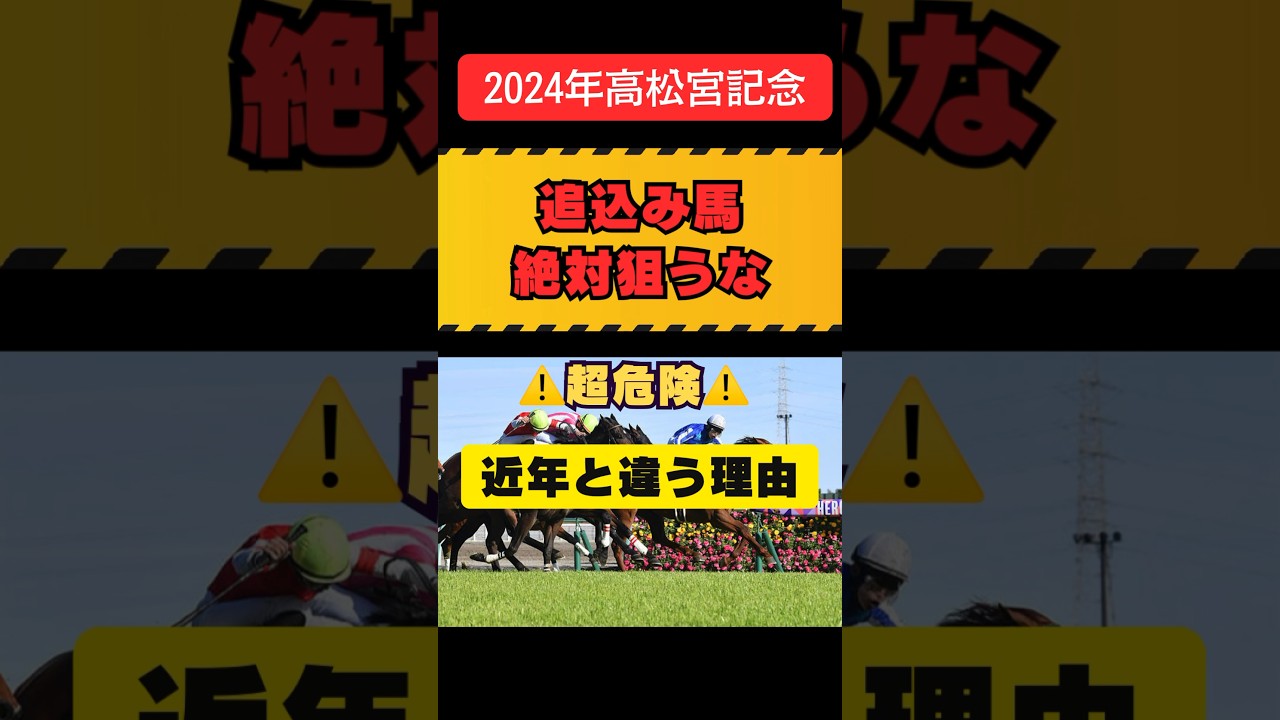 【高松宮記念】ナムラクレアピンチ!?今年は後ろから行く馬は超危険⚠️｜過去3年とは全く違う明確な理由｜狙いは絶対前!!｜ #競馬 #高松宮記念 #ナムラクレア