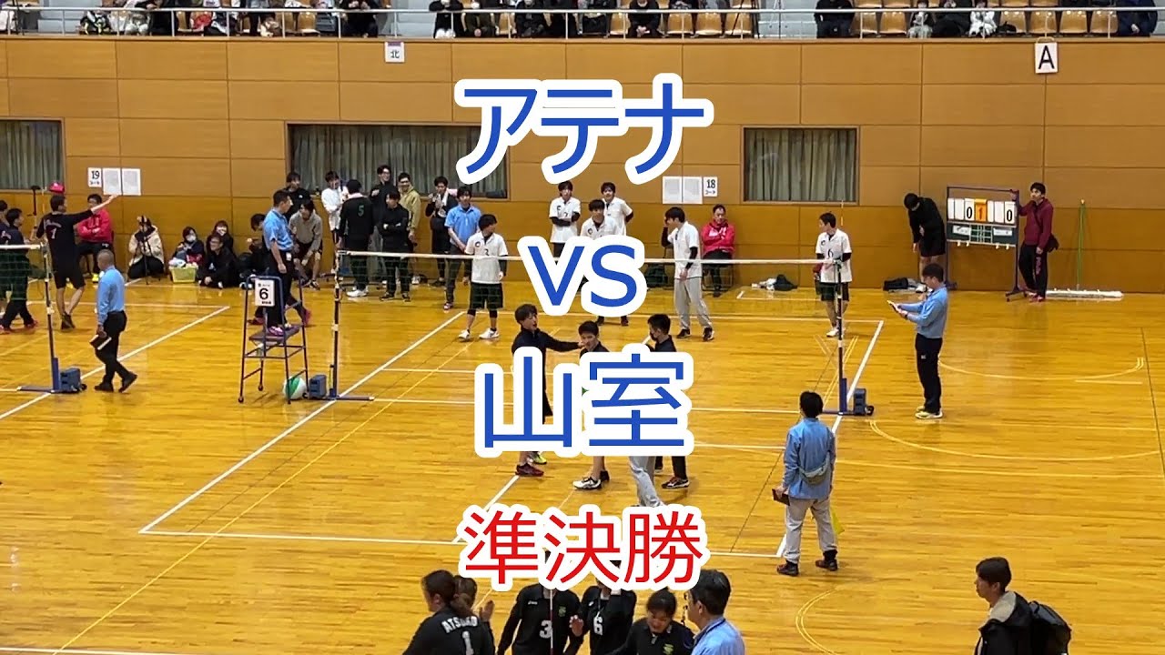 高岡ジャパン アテナ vs 山室 準決勝