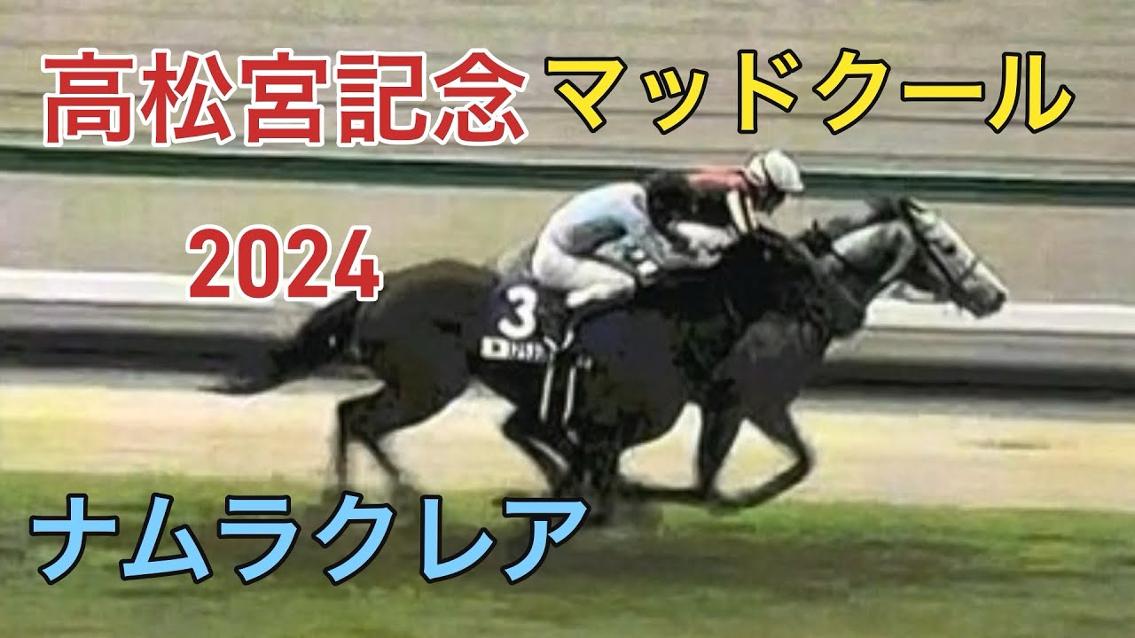 【高松宮記念2024】阪神競馬場から 雨中の短距離決戦 明暗を分ける