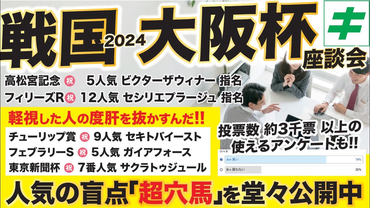 大阪杯 2024 【穴馬】先週は香港馬ビクターザウィナーを指名！言われなきゃ買えない「爆穴」とは！？ドバイ競馬で応援したい穴馬も必見だ！
