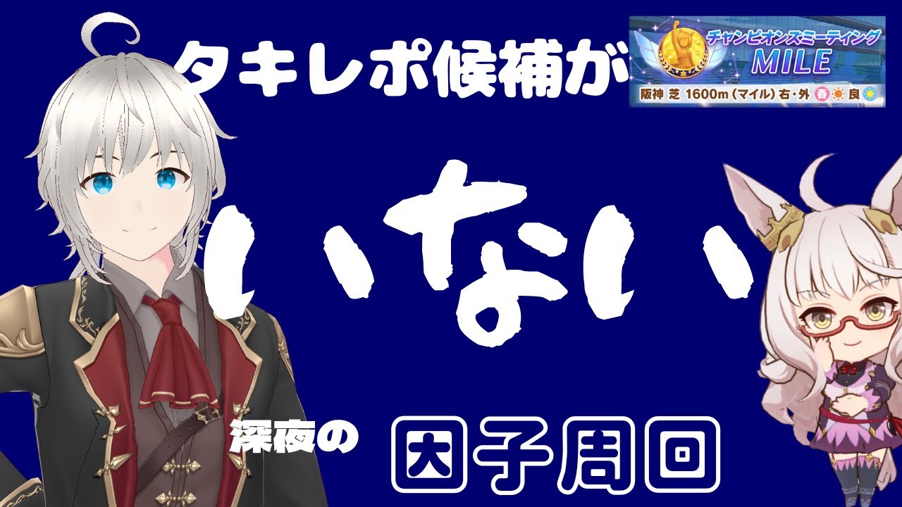 【ウマ娘】タキレポ候補そろそろおいで！【桜花賞】
