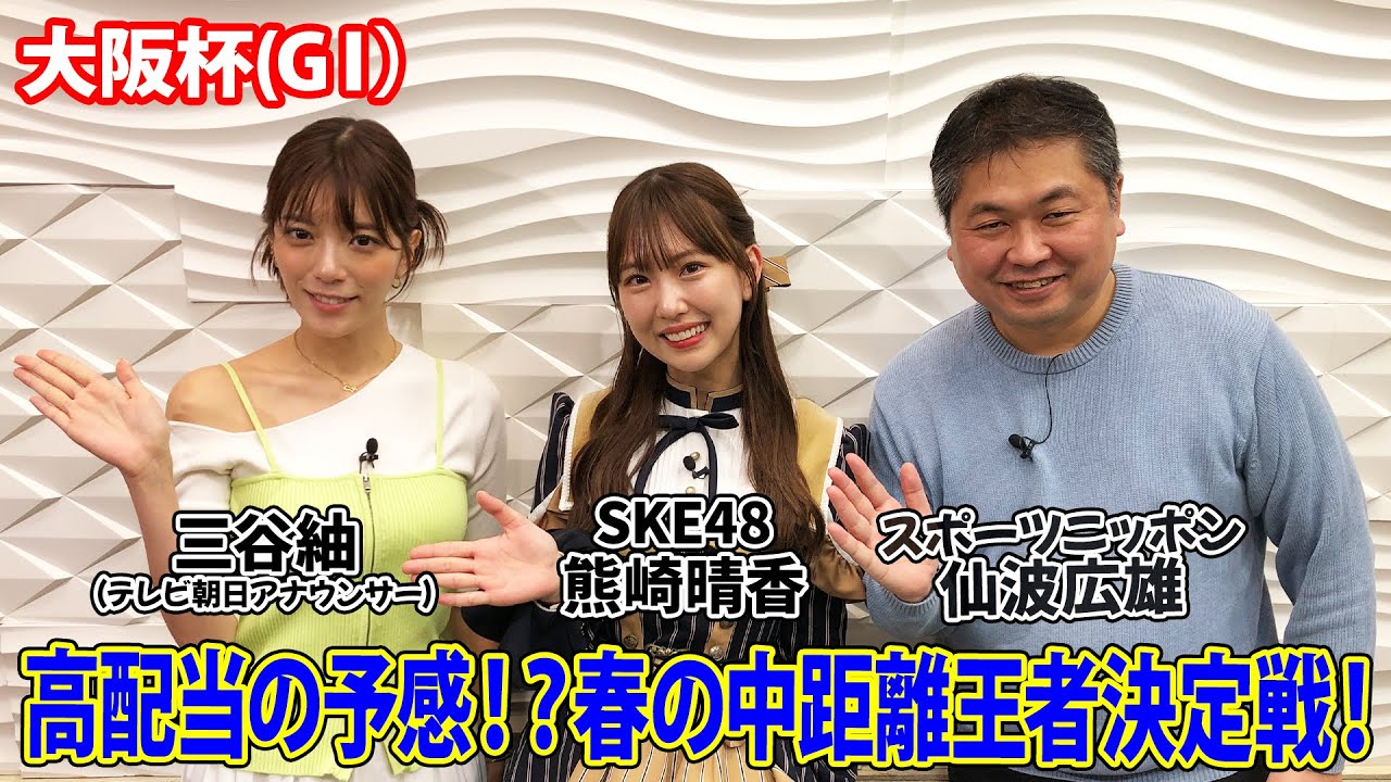 美味しい競馬 #156【大阪杯 2024】