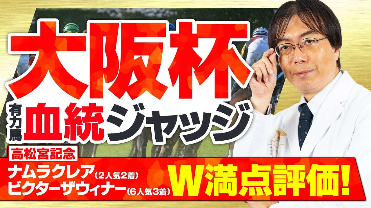 【大阪杯 2024】高松宮記念5点満点評価が2頭激走！舞台適性が分かる水上学の有力馬ジャッジ【競馬予想】