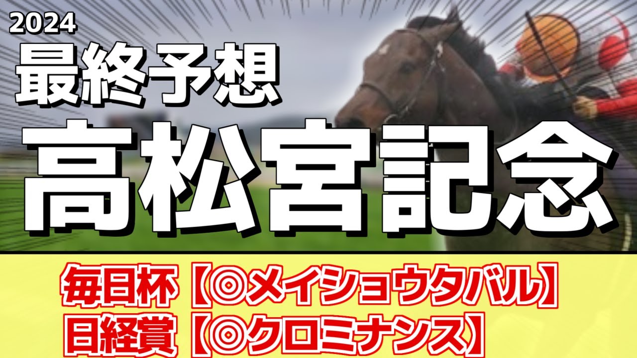 【高松宮記念2024】"大穴馬"を狙います！追い切りから買いたい1頭！