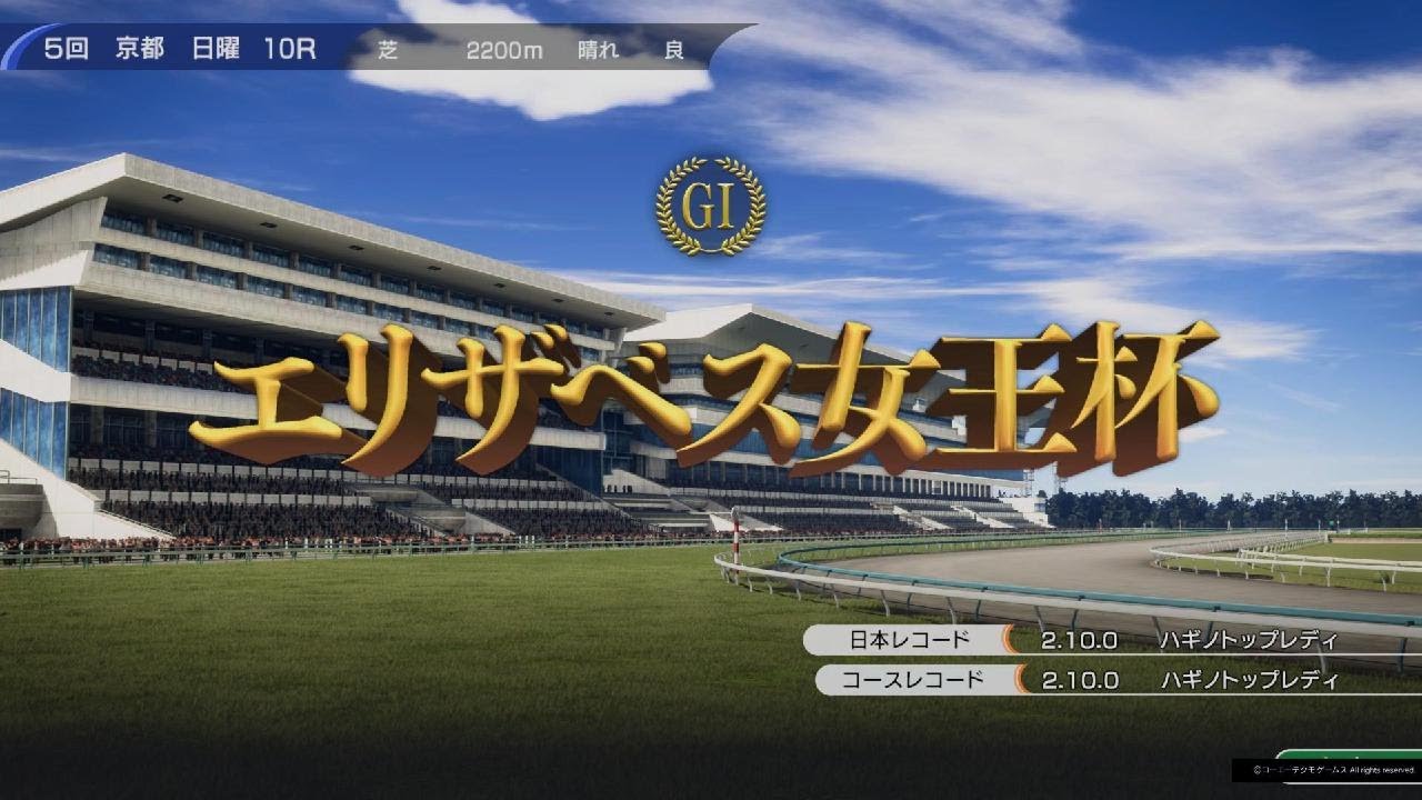 Winning Post 10より エリザベス女王杯(1986・メジロラモーヌ)🐴💴🏆