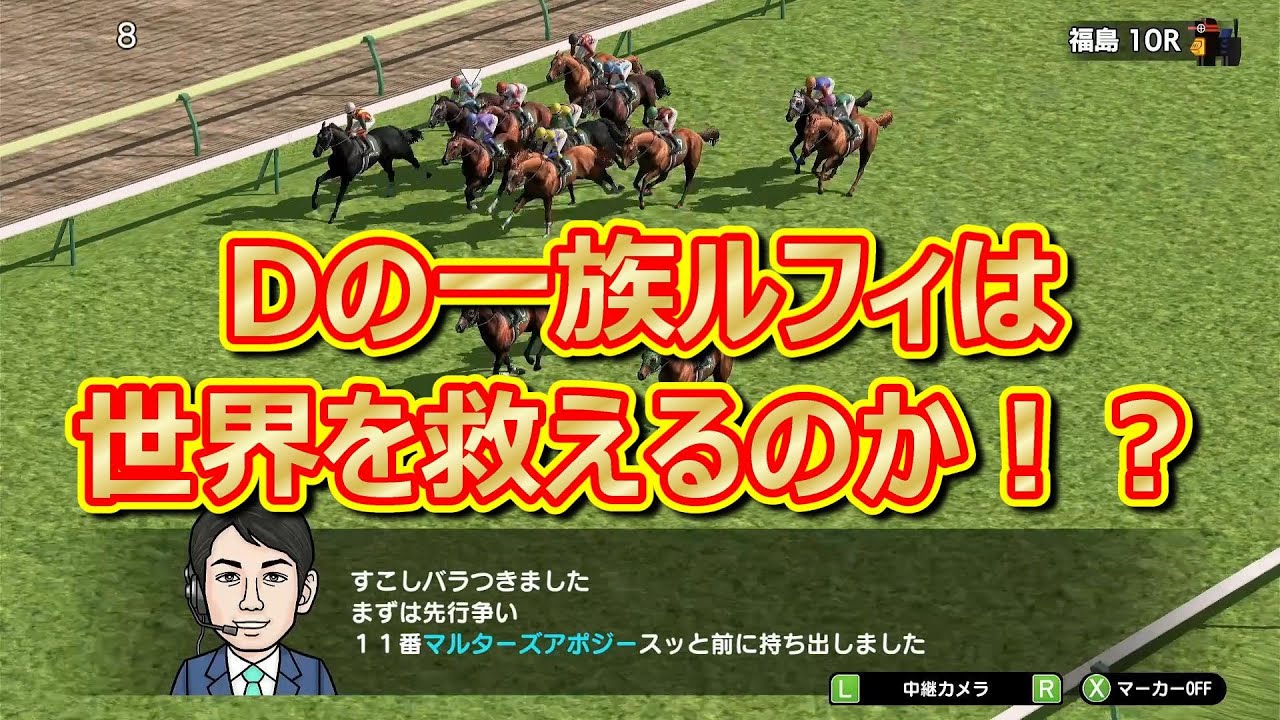 #286 【スイッチ版ダビスタ】Dの一族エミルフィ、宝塚記念に挑む！！