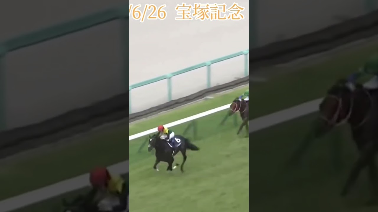 〜絶対的王者〜 タイトルホルダー #shorts #宝塚記念 #横山和生