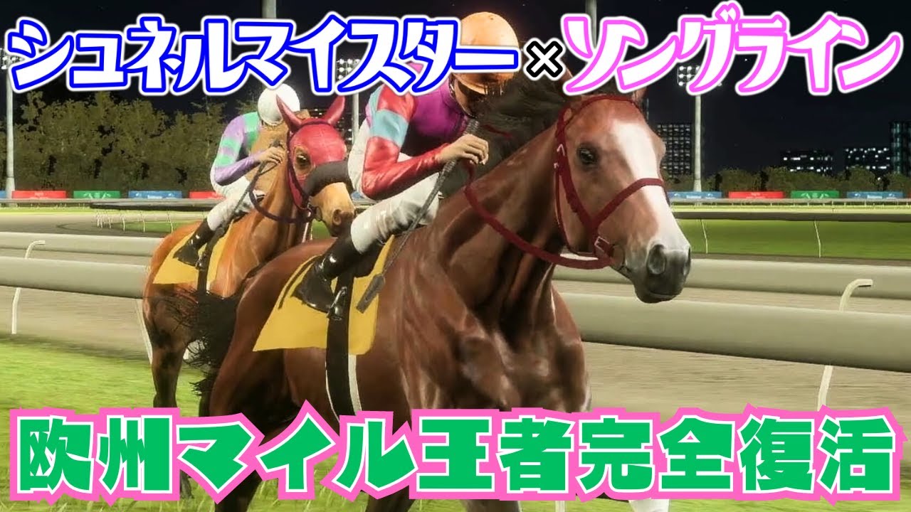 【NHKマイルカップル#15】寿引退した2頭の幸せな繁殖生活15日目【ウイニングポスト10】