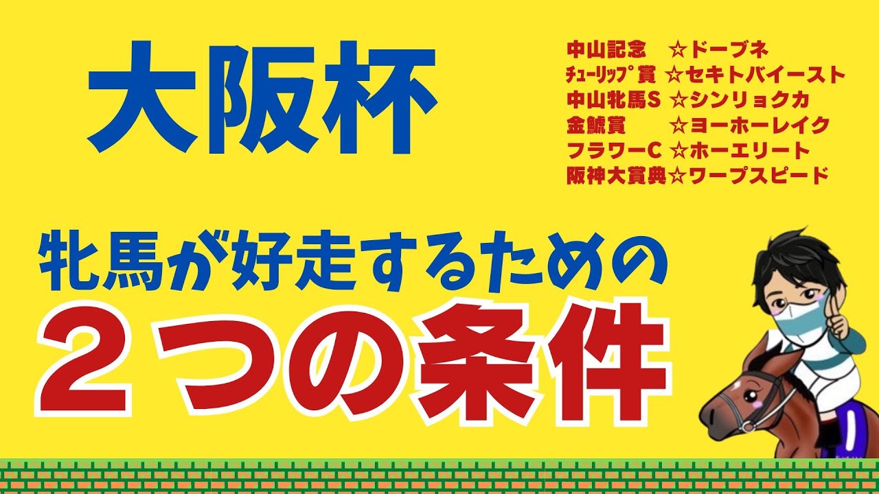 【大阪杯2024】【重賞10レース中9レース推奨馬好走🎯✨】サイレンススズカと似た血を持つ本命候補！！走る牝馬と走れない牝馬はココが違う、今年条件をクリアする2頭の牝馬とは