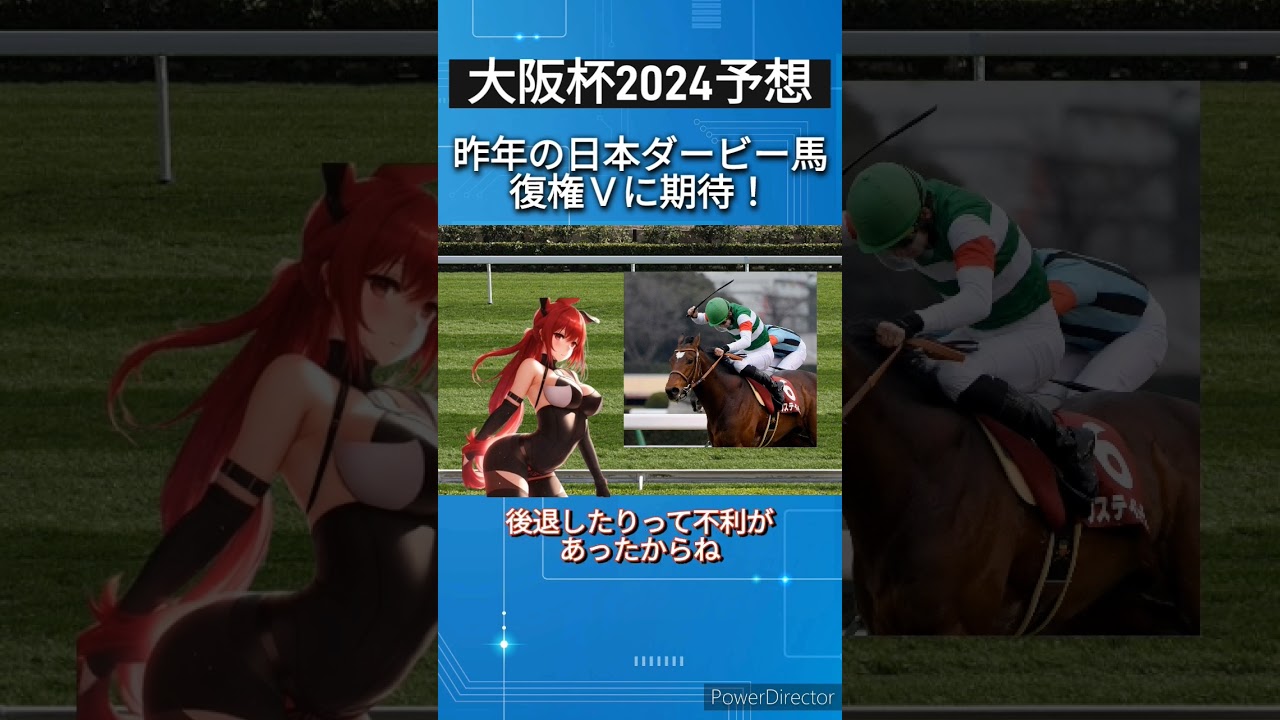 【大阪杯2024予想】昨年の日本ダービー馬タスティエーラの復権Ｖに期待　 #競馬予想
