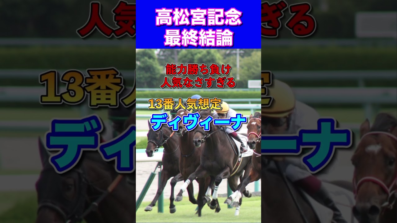 【高松宮記念2024最終結論】大穴馬本命で勝負🔥